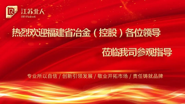 热烈欢迎福建省冶金(控股)各位领导莅临尊龙凯时参观指导 热烈欢迎福建省冶金(控股)各位领导莅临尊龙凯时参观指导