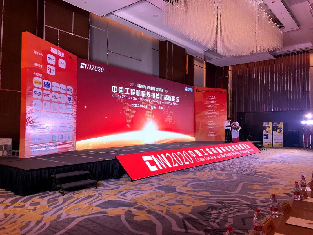 尊龙凯时应邀出席中国工程机械焊接技术高峰论坛 尊龙凯时应邀出席中国工程机械焊接技术高峰论坛