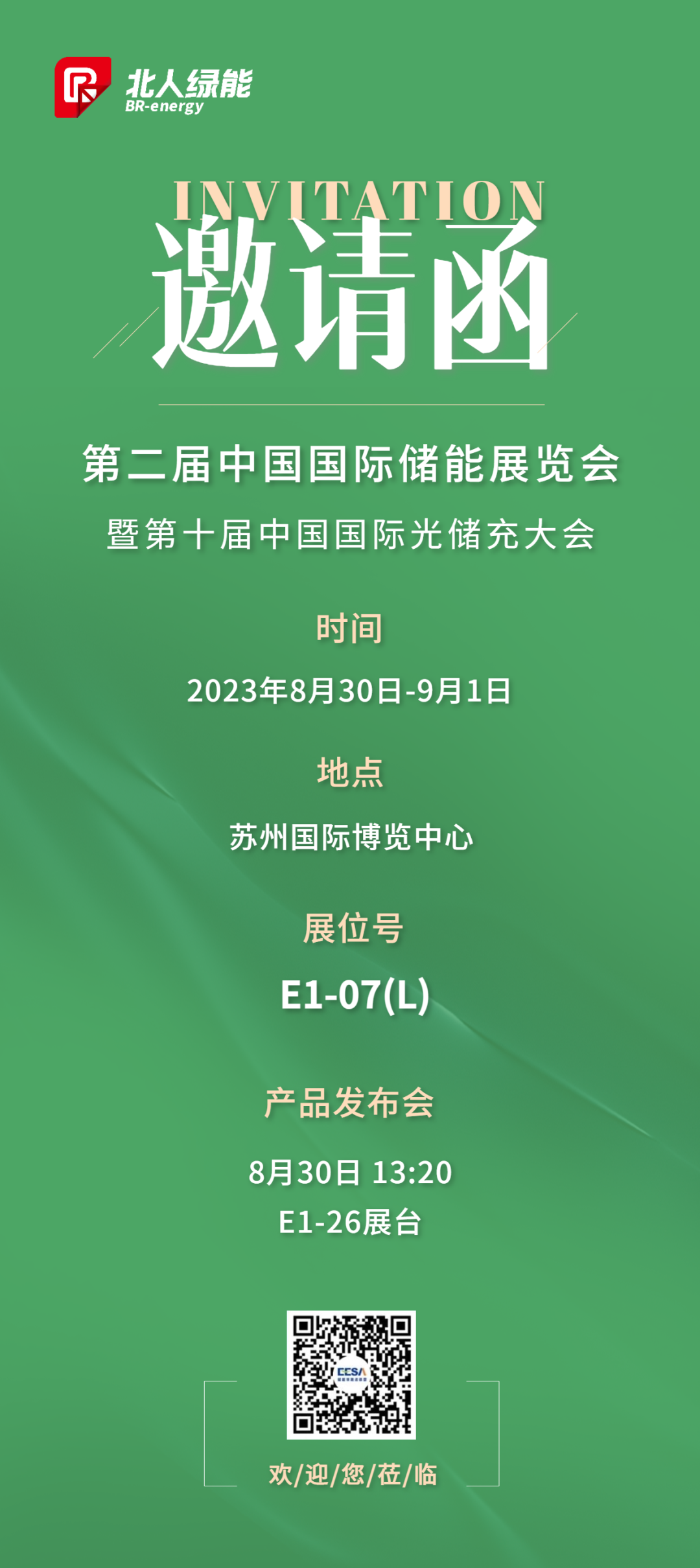 尊龙凯时邀您共赴2023EESA展会