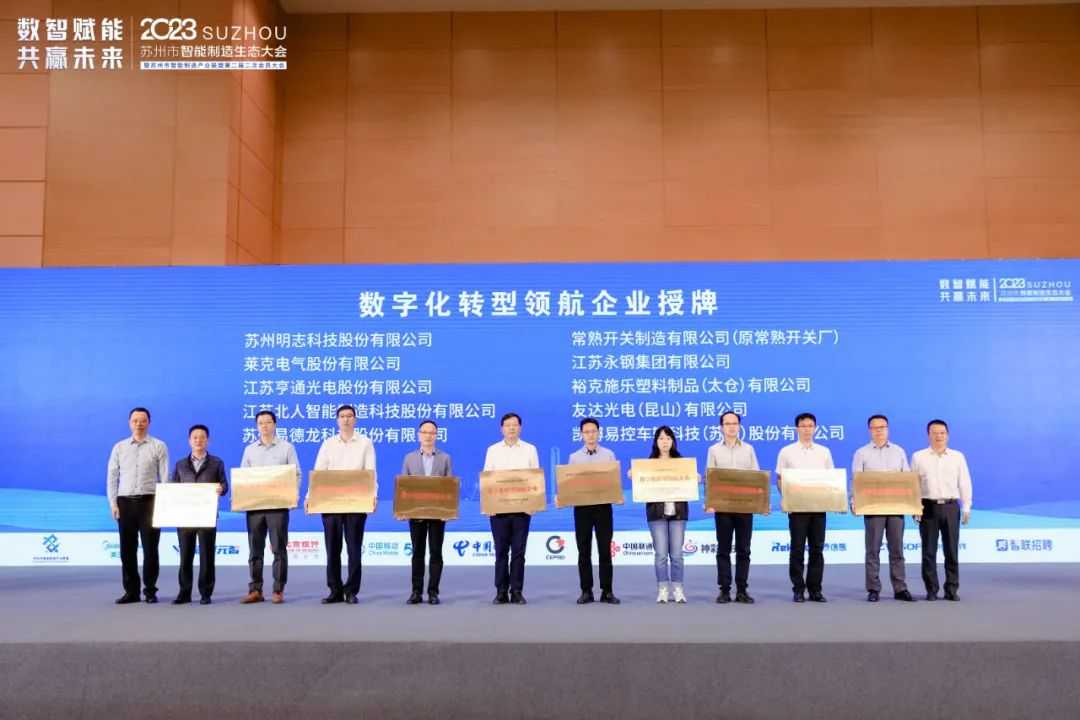 尊龙凯时获评数字化转型领航企业