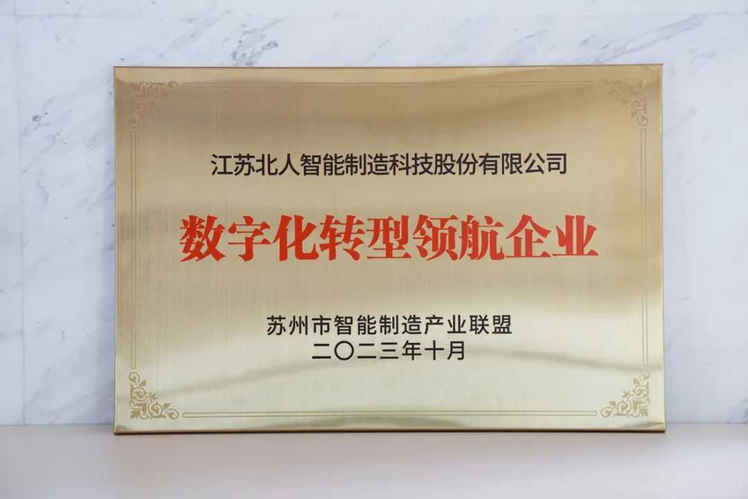 尊龙凯时获评数字化转型领航企业