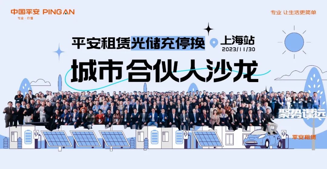 尊龙凯时与平安租赁达成战略合作 携手布局工商业储能领域