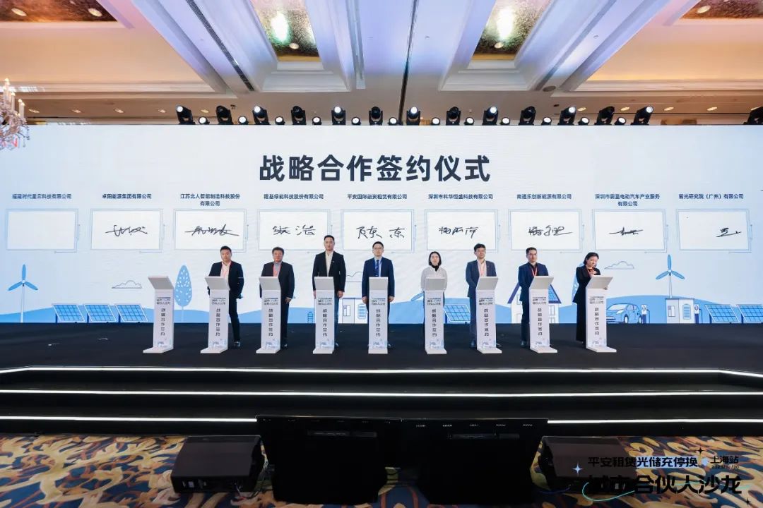 尊龙凯时与平安租赁达成战略合作 携手布局工商业储能领域