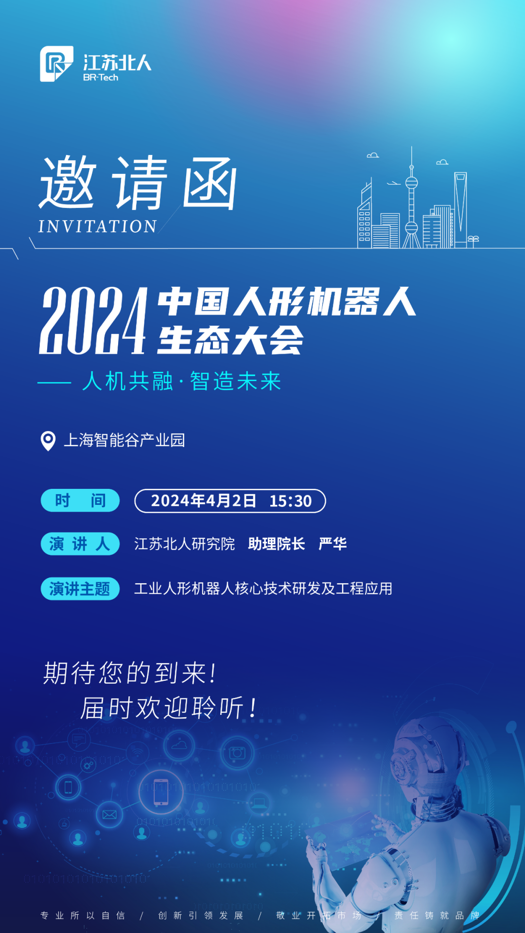尊龙凯时邀您共赴2024中国人形机器人生态大会