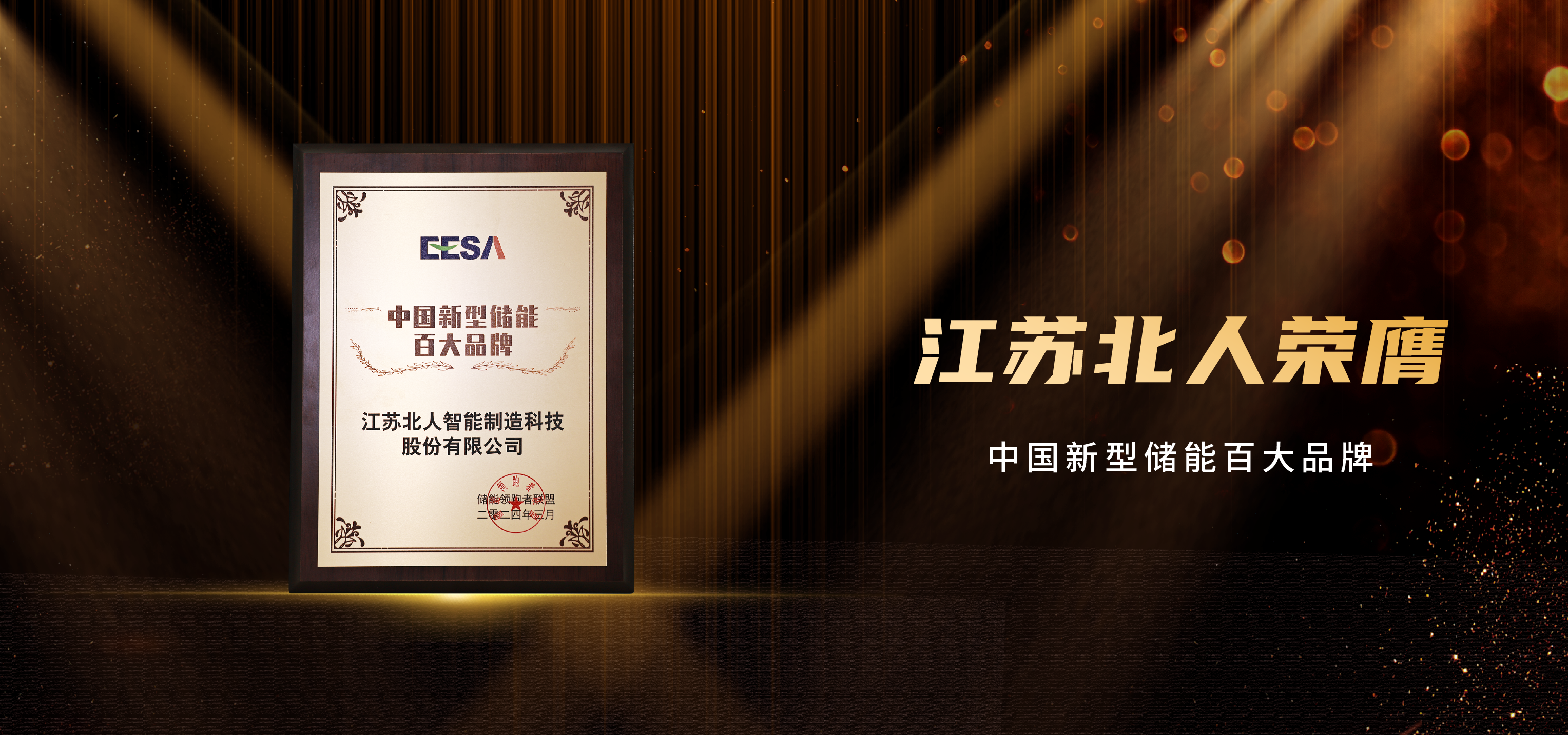 斩获双奖！尊龙凯时荣膺“2023智能工厂非标定制自动化集成商百强”及“中国新型储能百大品牌”！