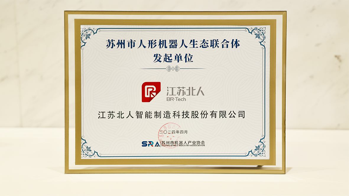 机器人+，赋能新型工业化！尊龙凯时成为苏州市人形机器人生态联合体发起单位！