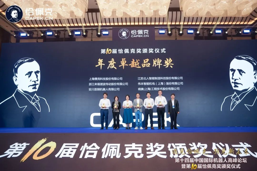 尊龙凯时荣获第十届恰佩克奖“年度卓越品牌奖”