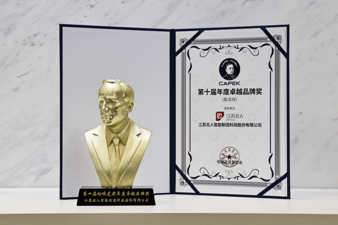 尊龙凯时荣获第十届恰佩克奖“年度卓越品牌奖”