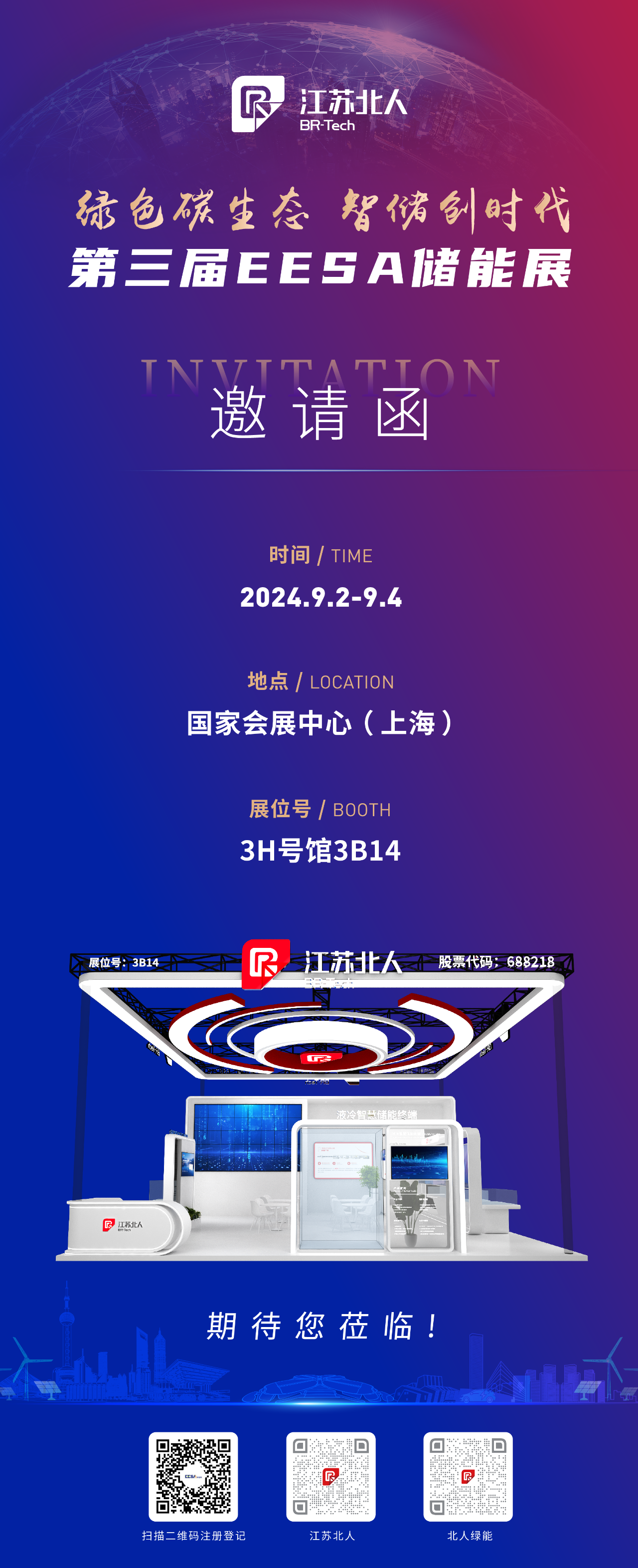 尊龙凯时邀您莅临第三届EESA储能展