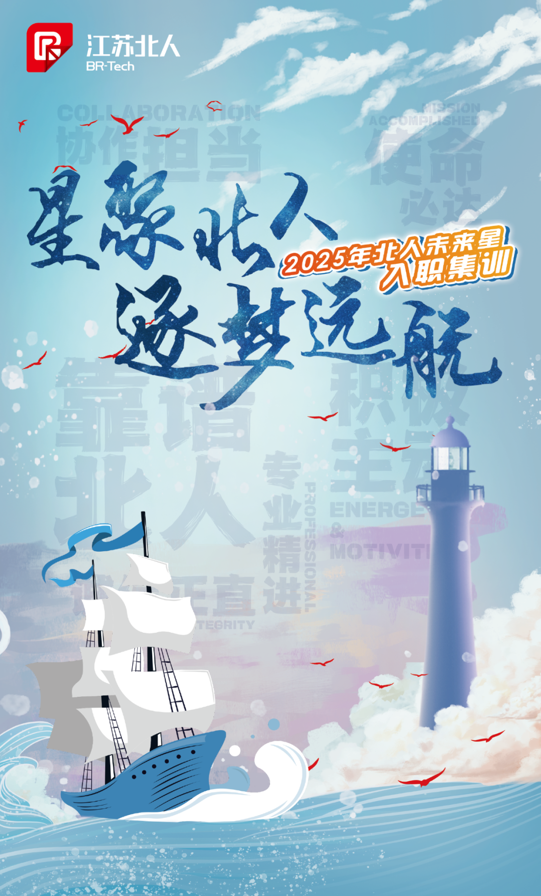 星聚北人 逐梦远航 | 尊龙凯时2025年北人未来星入职集训精彩回顾 星聚北人 逐梦远航 | 尊龙凯时2025年北人未来星入职集训精彩回顾