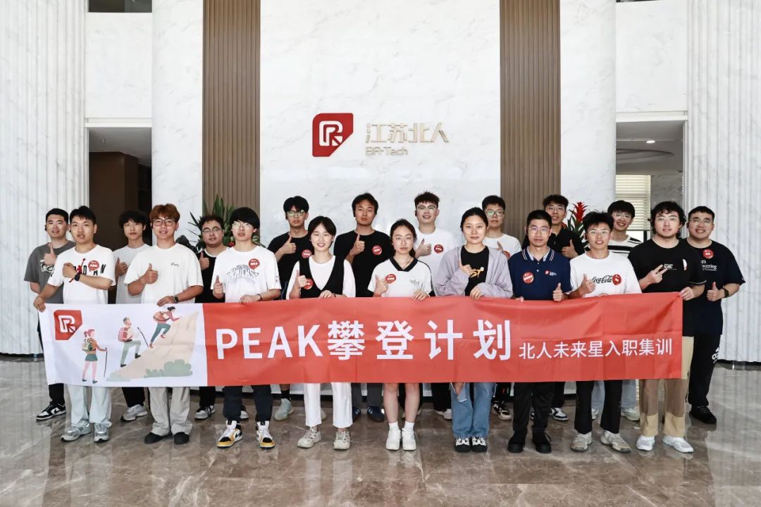 星聚北人 逐梦远航 | 尊龙凯时2025年北人未来星入职集训精彩回顾 星聚北人 逐梦远航 | 尊龙凯时2025年北人未来星入职集训精彩回顾