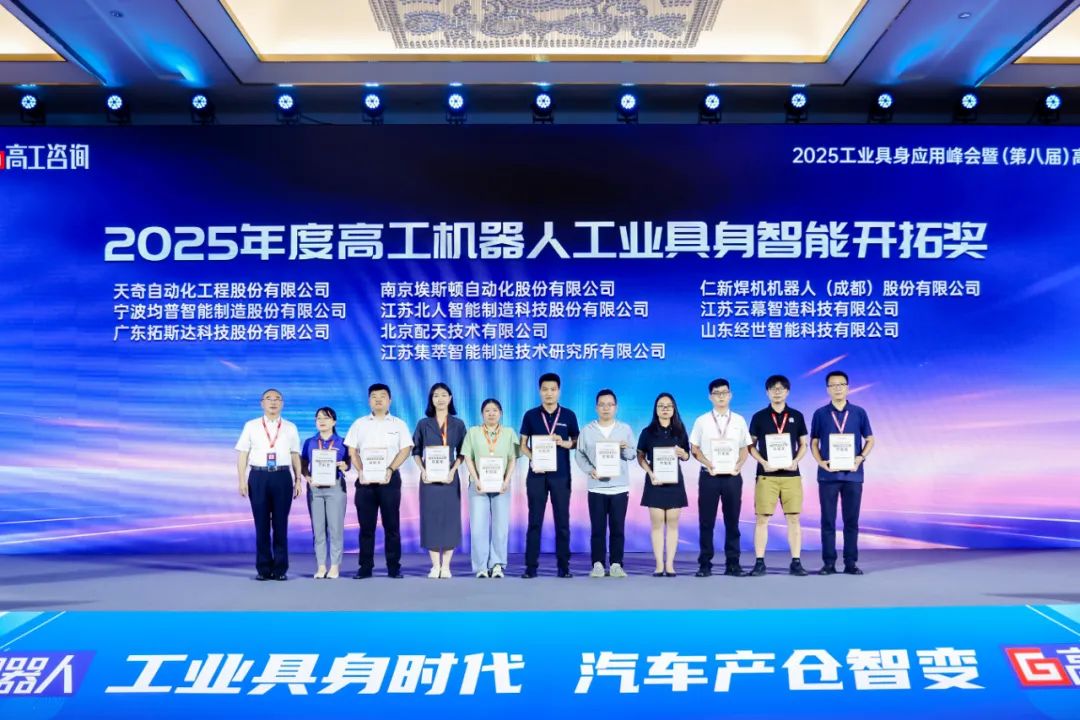 勇拓前沿 尊龙凯时斩获“2025年度高工机器人工业具身智能开拓奖” 勇拓前沿 尊龙凯时斩获“2025年度高工机器人工业具身智能开拓奖”