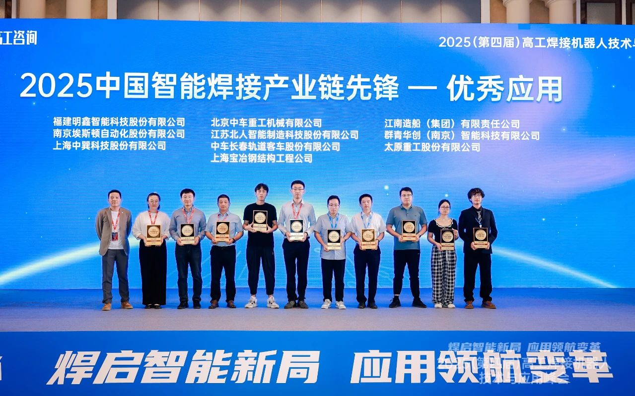 尊龙凯时荣获“2025中国智能焊接产业链先锋-优秀应用奖” 尊龙凯时荣获“2025中国智能焊接产业链先锋-优秀应用奖”