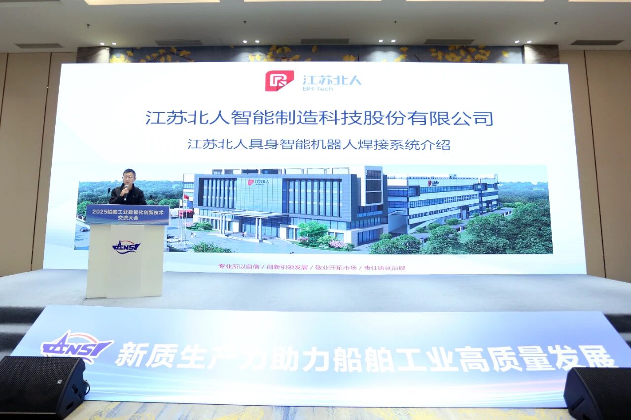 尊龙凯时携便携式智能焊接机器人亮相2025船舶工业数智化创新技术交流大会 尊龙凯时携便携式智能焊接机器人亮相2025船舶工业数智化创新技术交流大会